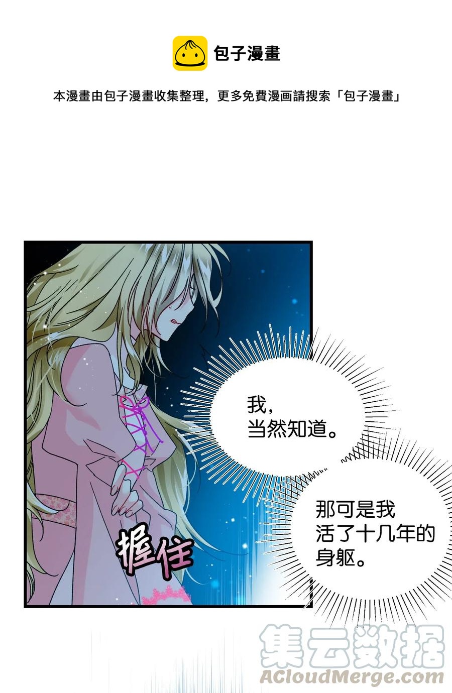 《穿越成渣女的我想换个男主HE》37 被恶魔绑架 第13页