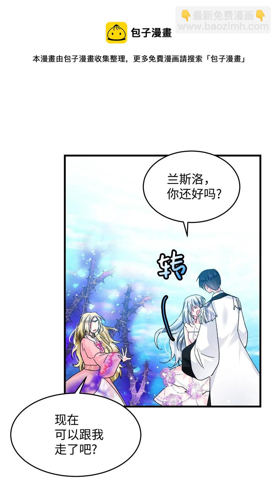 《穿越成渣女的我想换个男主HE》37 被恶魔绑架 第17页