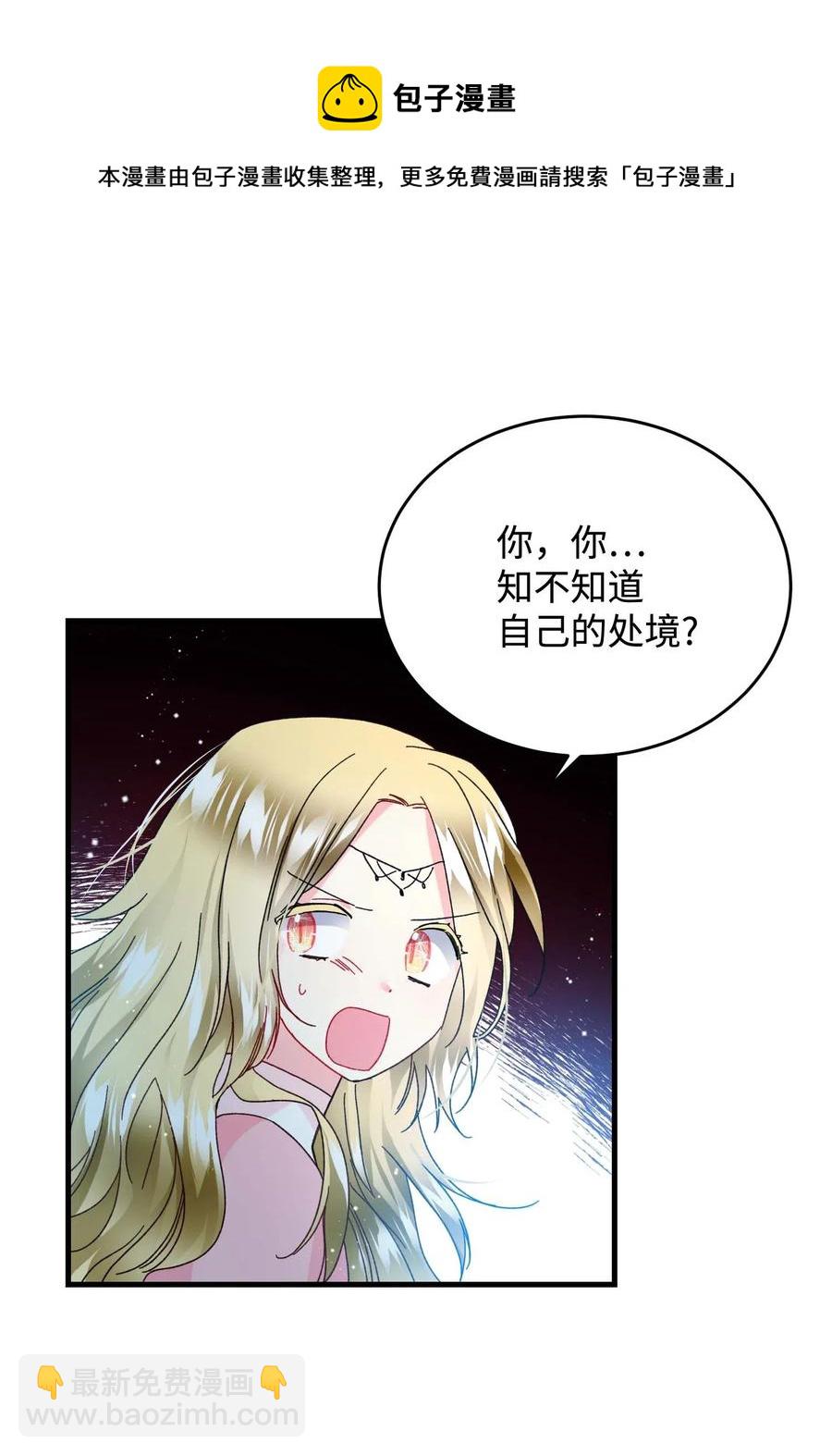 《穿越成渣女的我想换个男主HE》37 被恶魔绑架 第29页