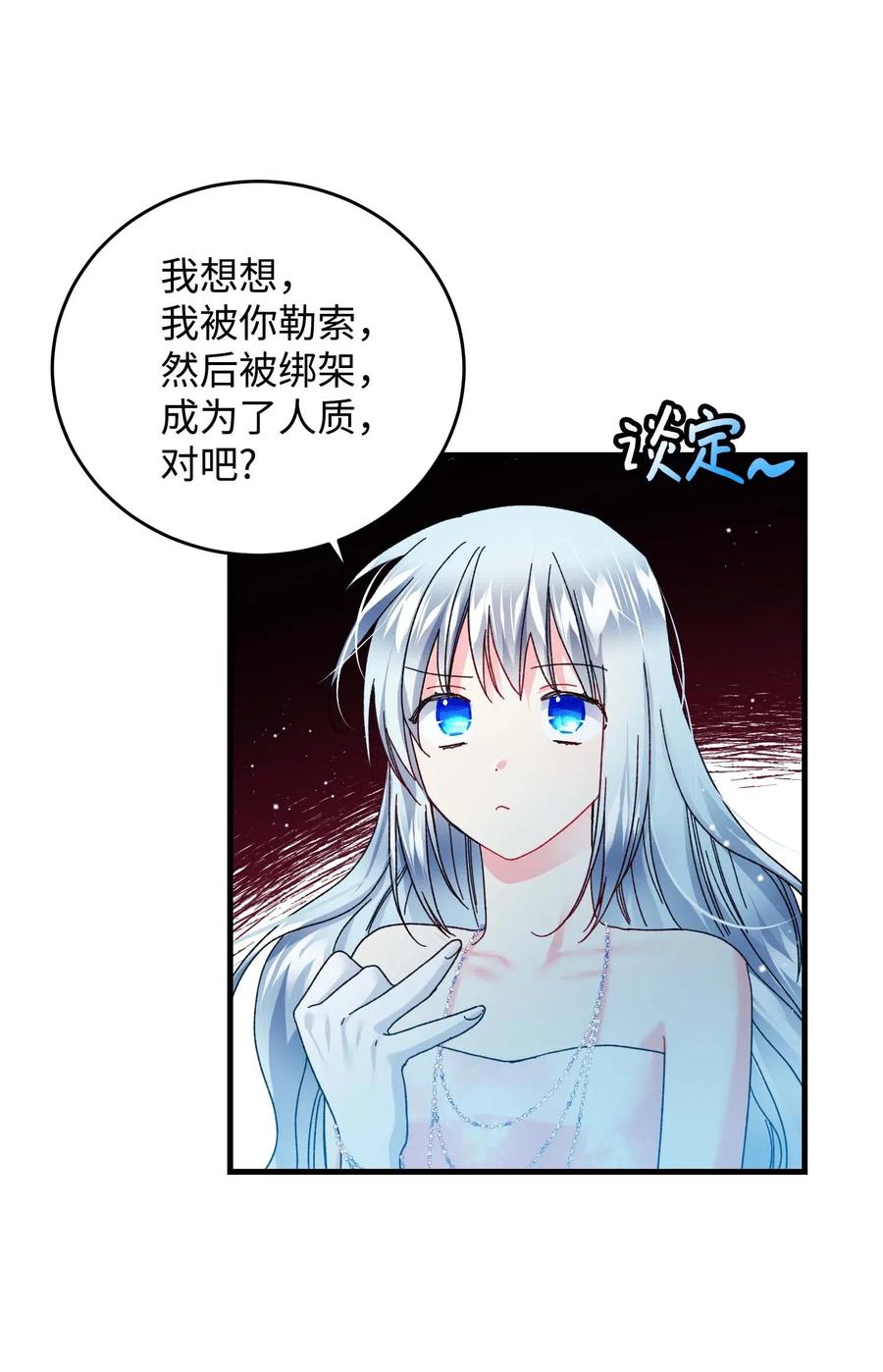 《穿越成渣女的我想换个男主HE》37 被恶魔绑架 第30页