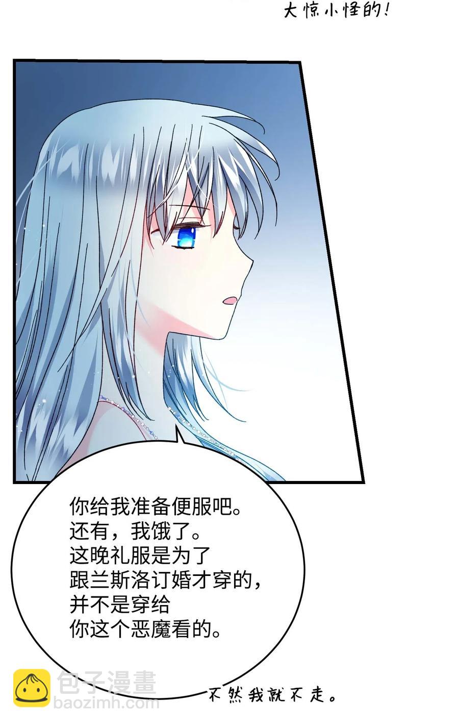 《穿越成渣女的我想换个男主HE》37 被恶魔绑架 第32页