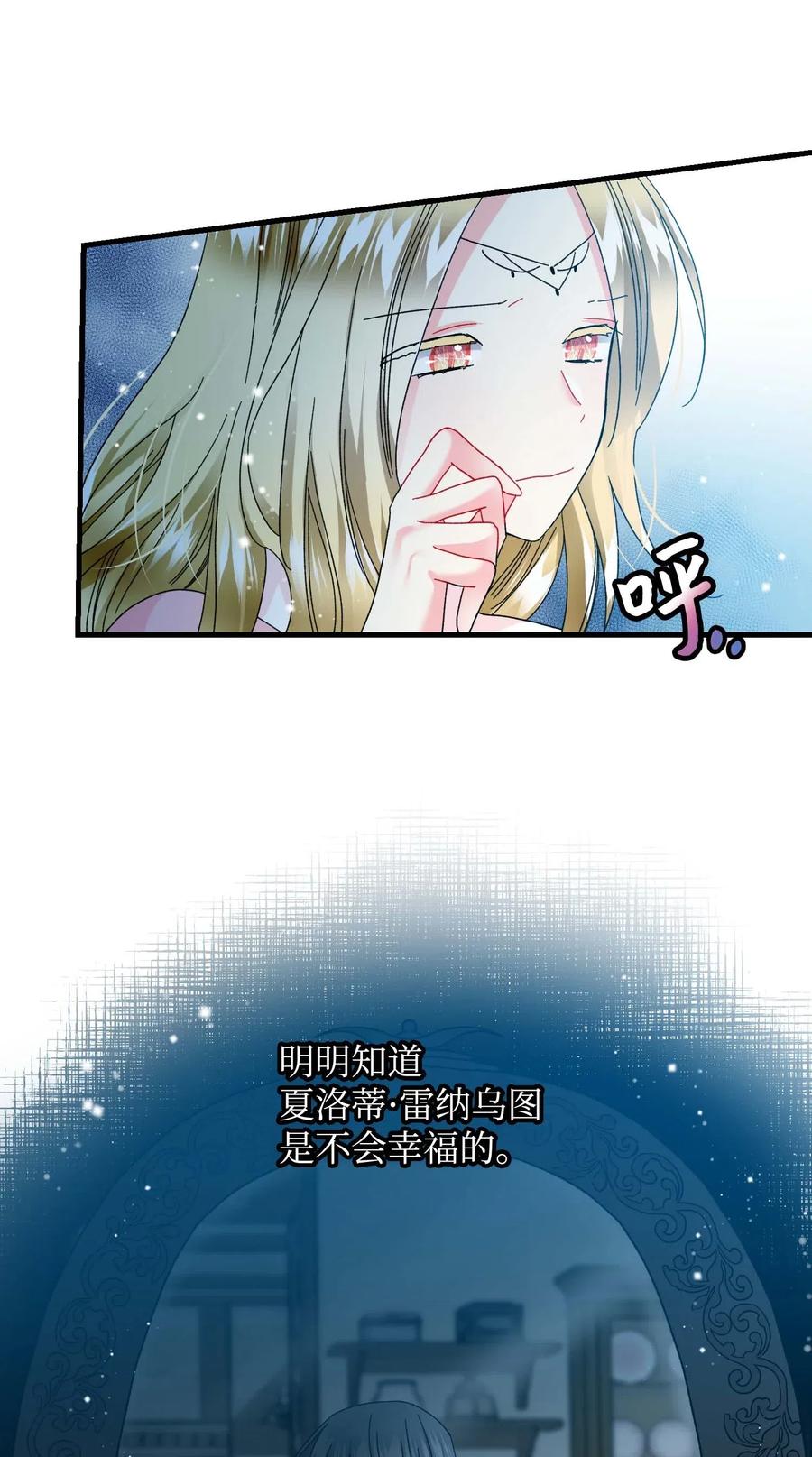 《穿越成渣女的我想换个男主HE》37 被恶魔绑架 第39页