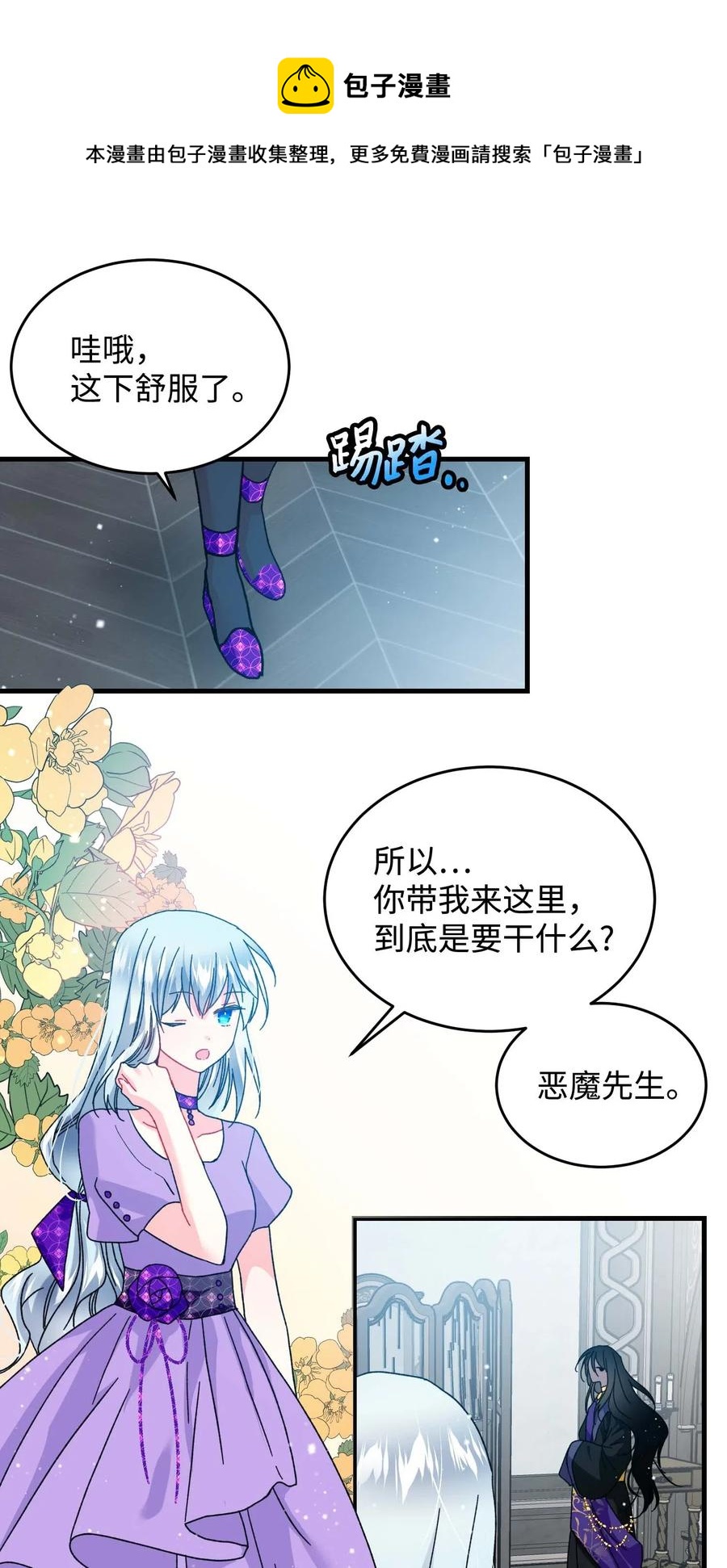 《穿越成渣女的我想换个男主HE》37 被恶魔绑架 第41页
