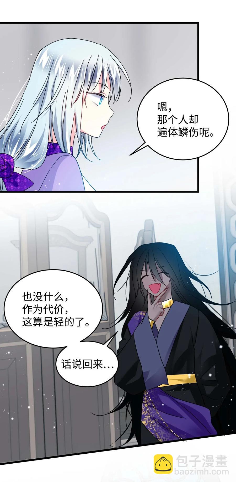 《穿越成渣女的我想换个男主HE》37 被恶魔绑架 第44页
