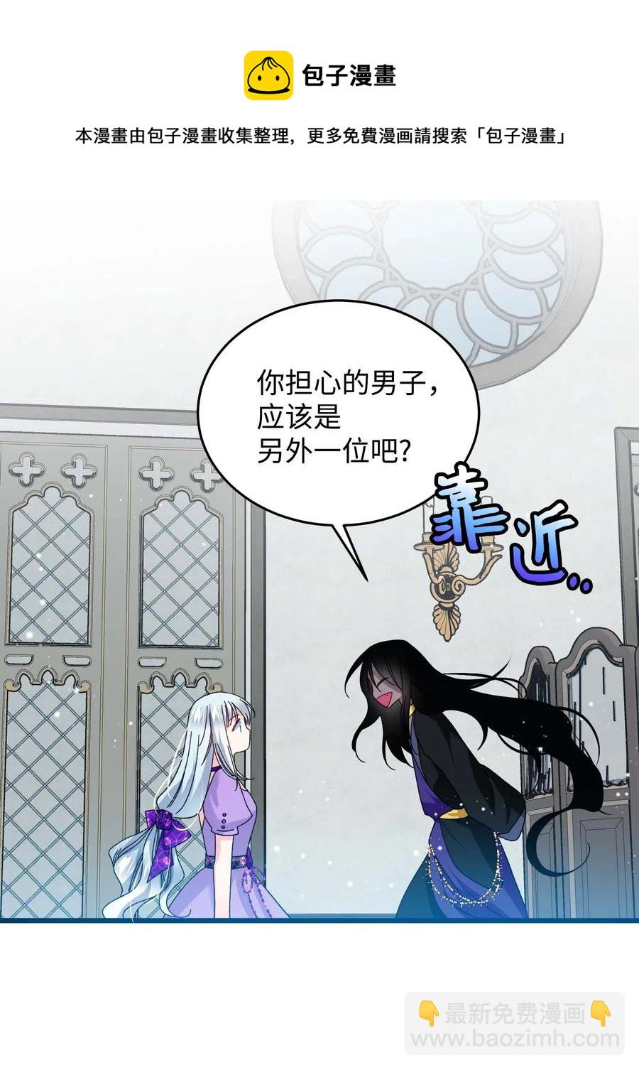 《穿越成渣女的我想换个男主HE》37 被恶魔绑架 第45页