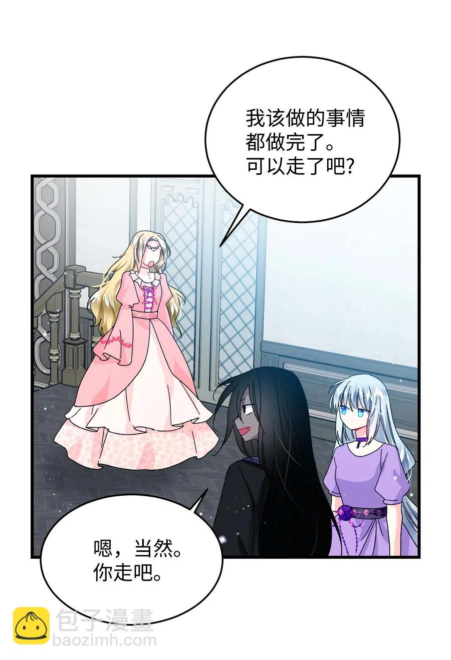 《穿越成渣女的我想换个男主HE》37 被恶魔绑架 第47页