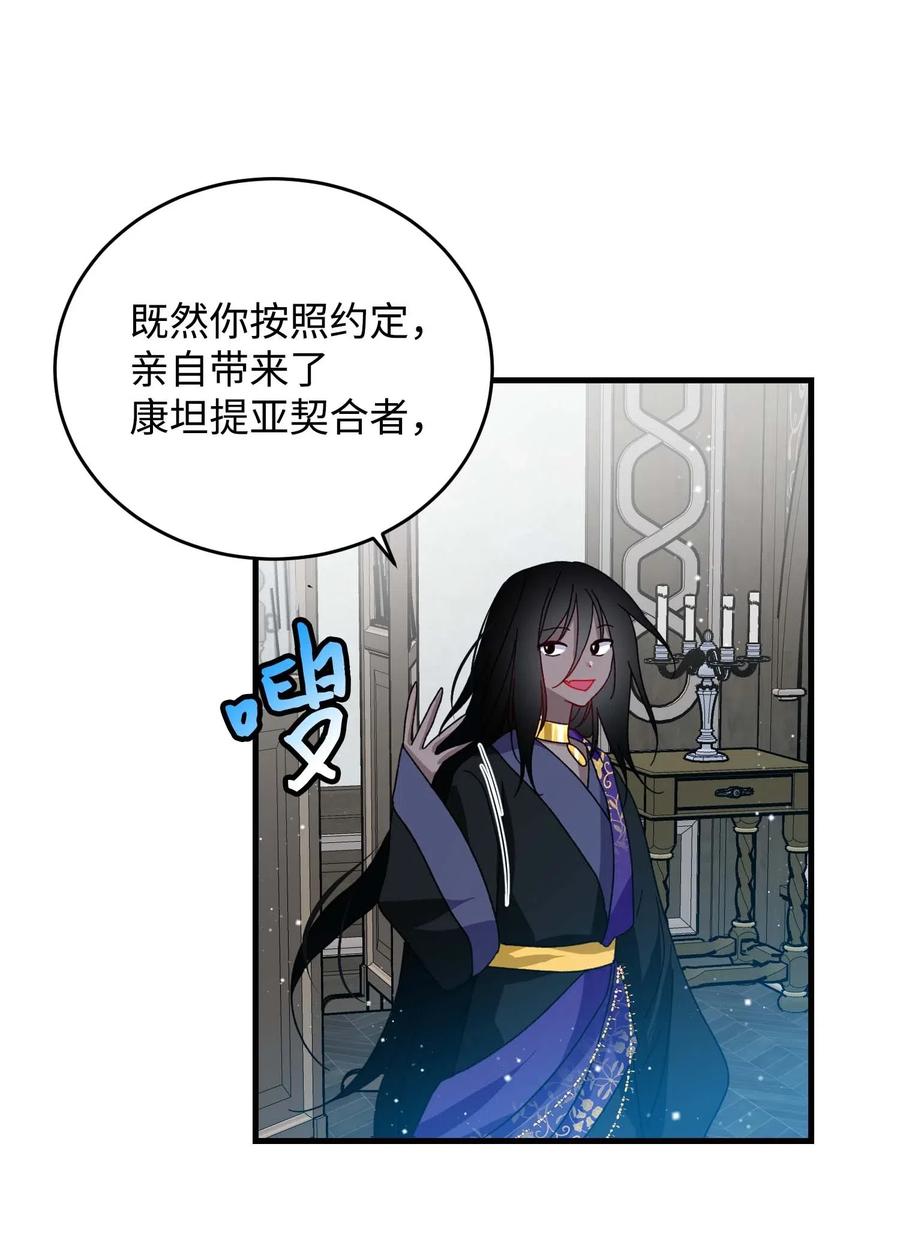 《穿越成渣女的我想换个男主HE》37 被恶魔绑架 第48页