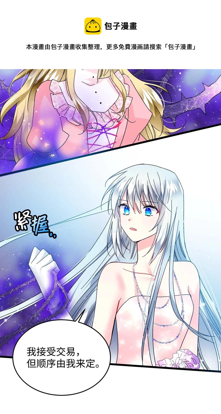《穿越成渣女的我想换个男主HE》37 被恶魔绑架 第5页