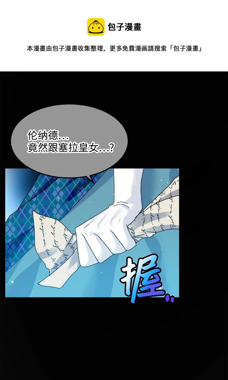 《穿越成渣女的我想换个男主HE》38 与恶魔对峙 第17页
