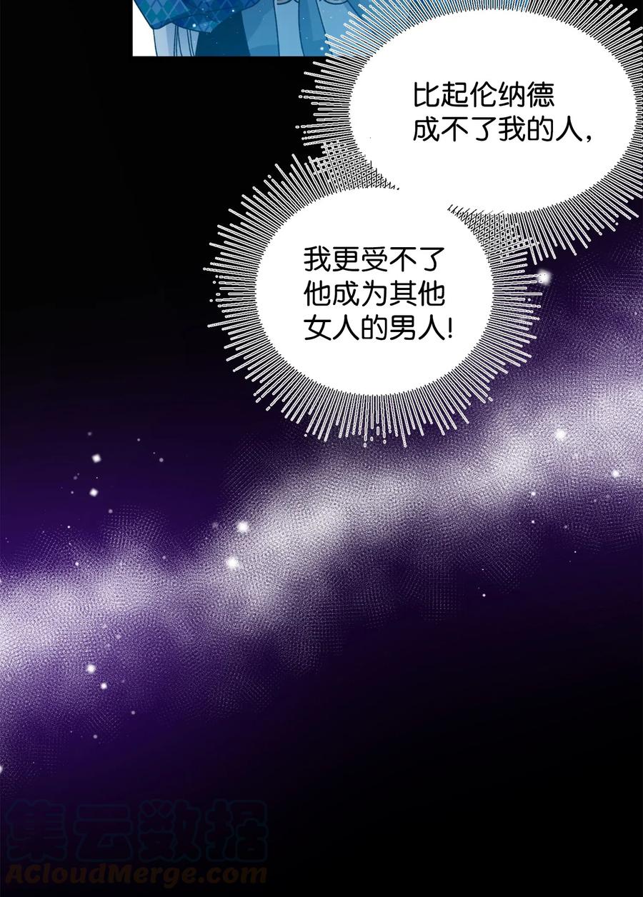 《穿越成渣女的我想换个男主HE》38 与恶魔对峙 第19页