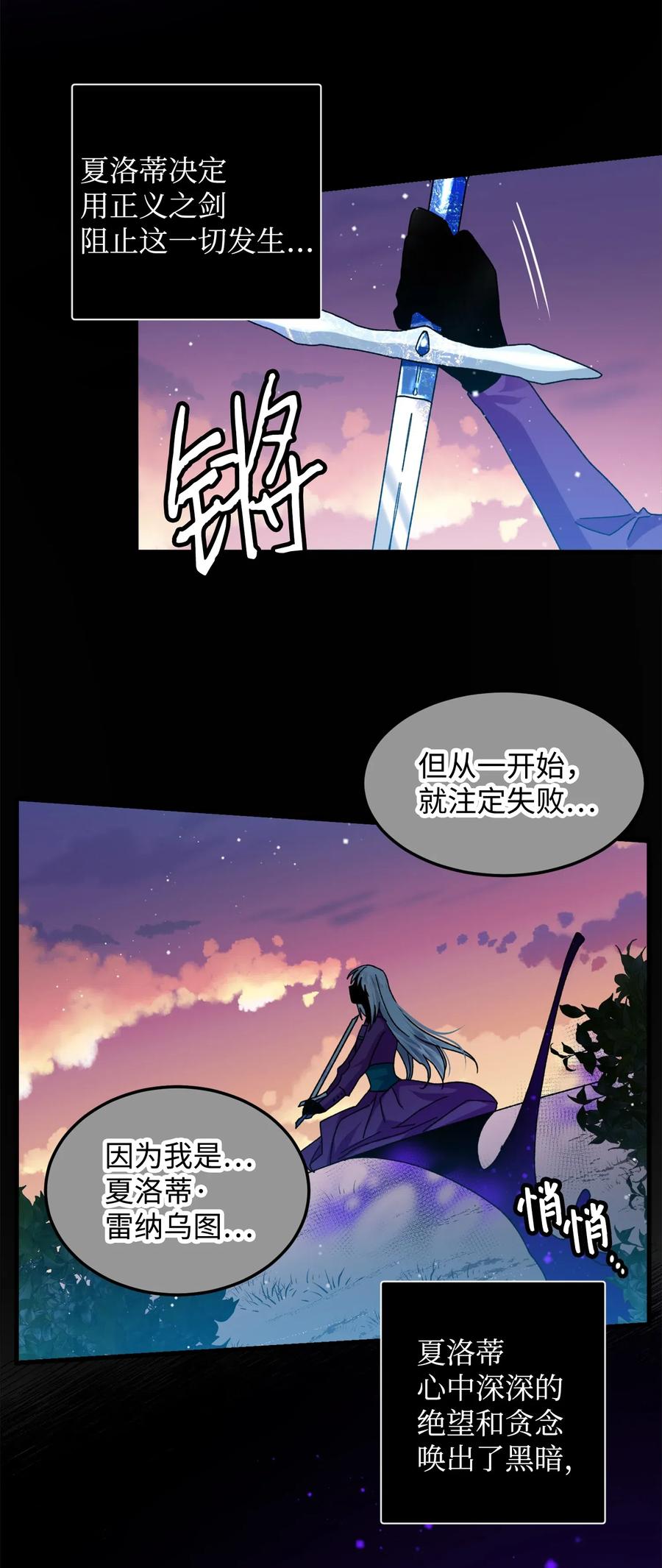 《穿越成渣女的我想换个男主HE》38 与恶魔对峙 第20页