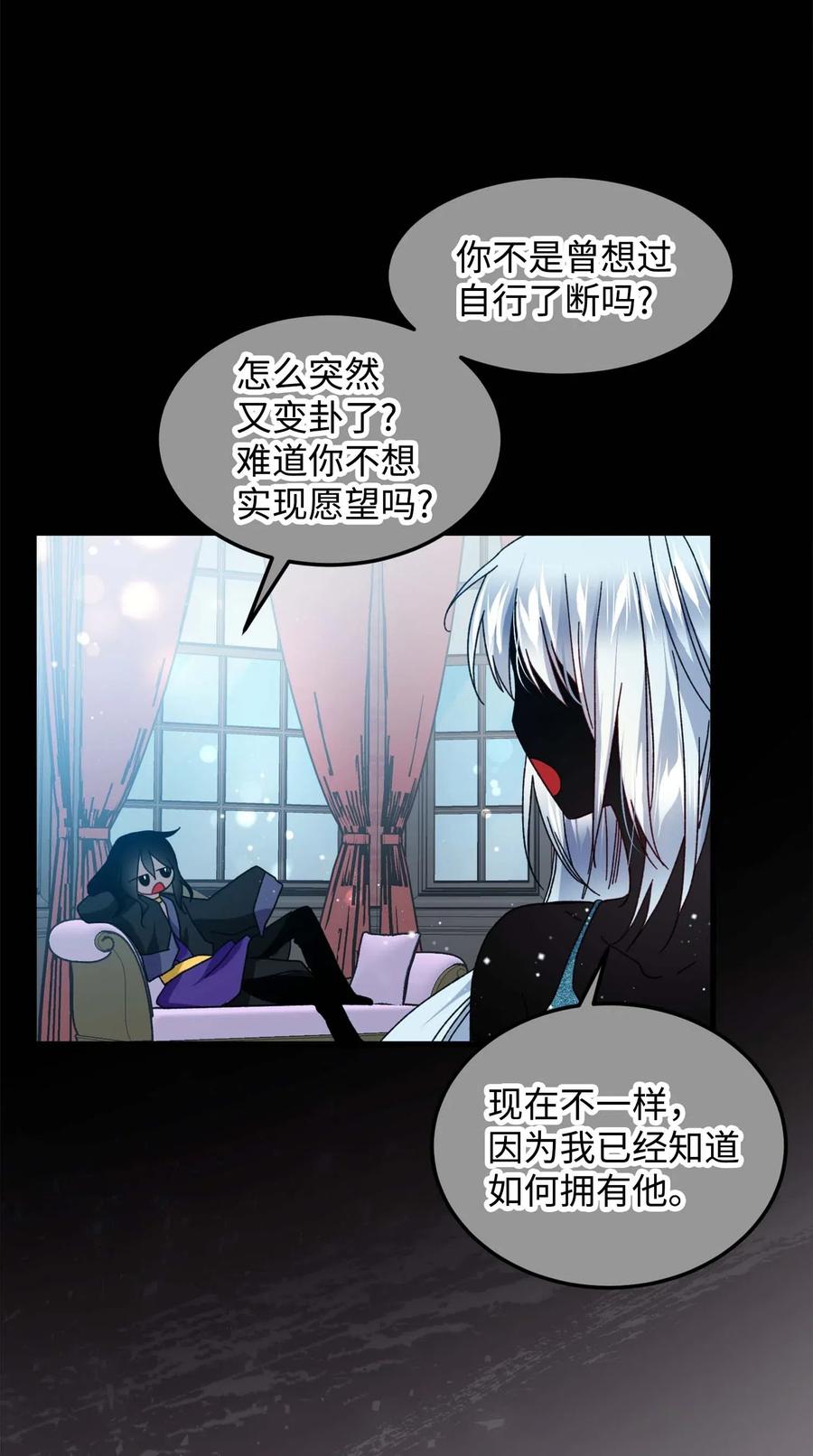 《穿越成渣女的我想换个男主HE》38 与恶魔对峙 第24页