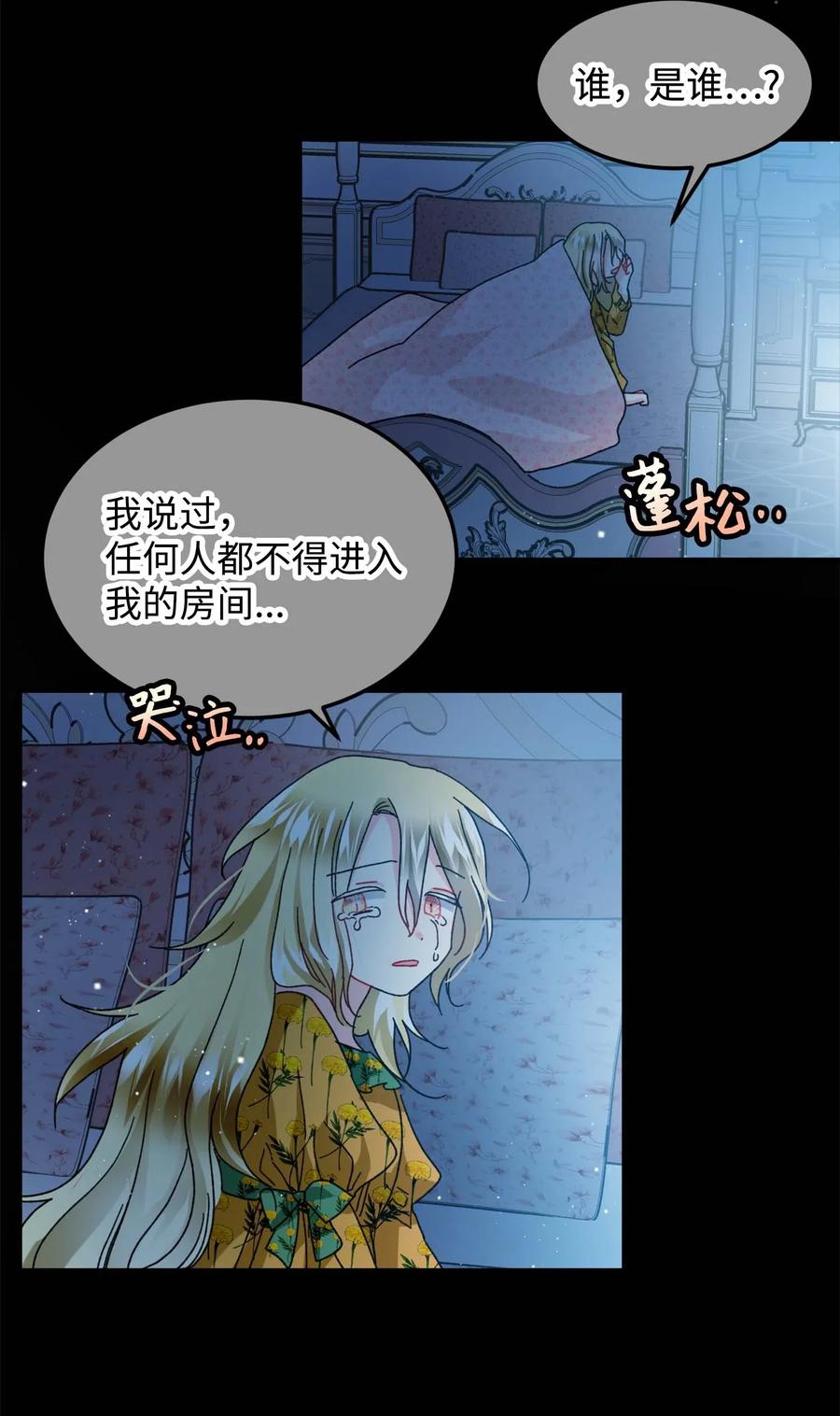 《穿越成渣女的我想换个男主HE》38 与恶魔对峙 第27页