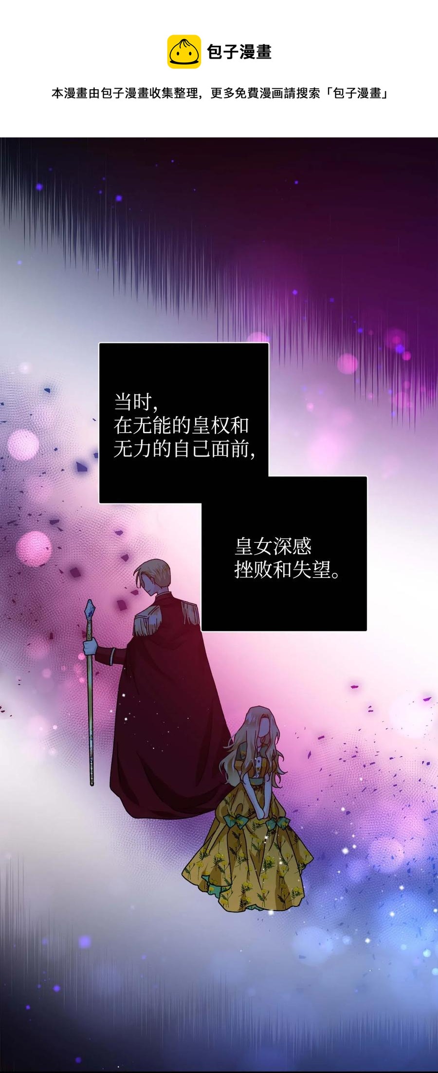 《穿越成渣女的我想换个男主HE》38 与恶魔对峙 第29页