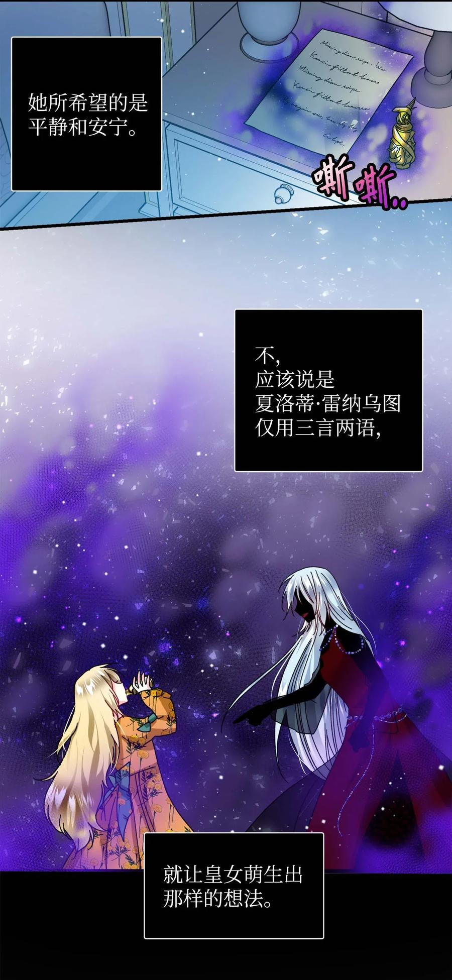 《穿越成渣女的我想换个男主HE》38 与恶魔对峙 第30页