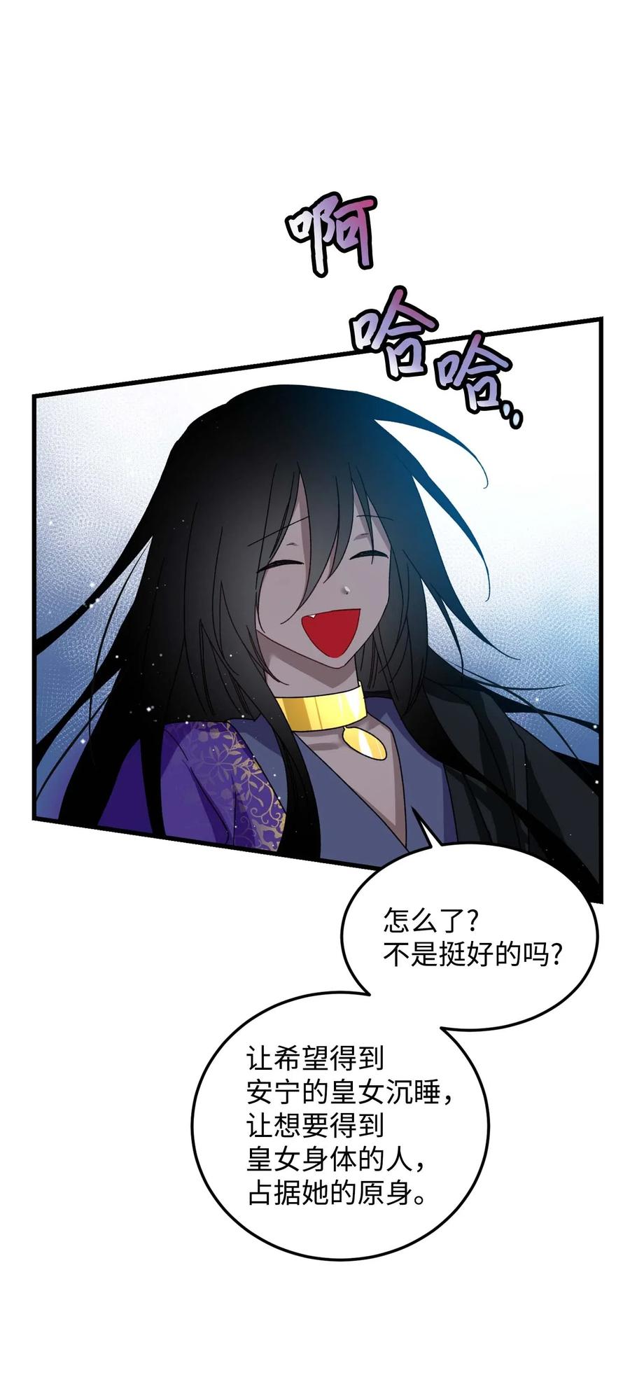 《穿越成渣女的我想换个男主HE》38 与恶魔对峙 第32页