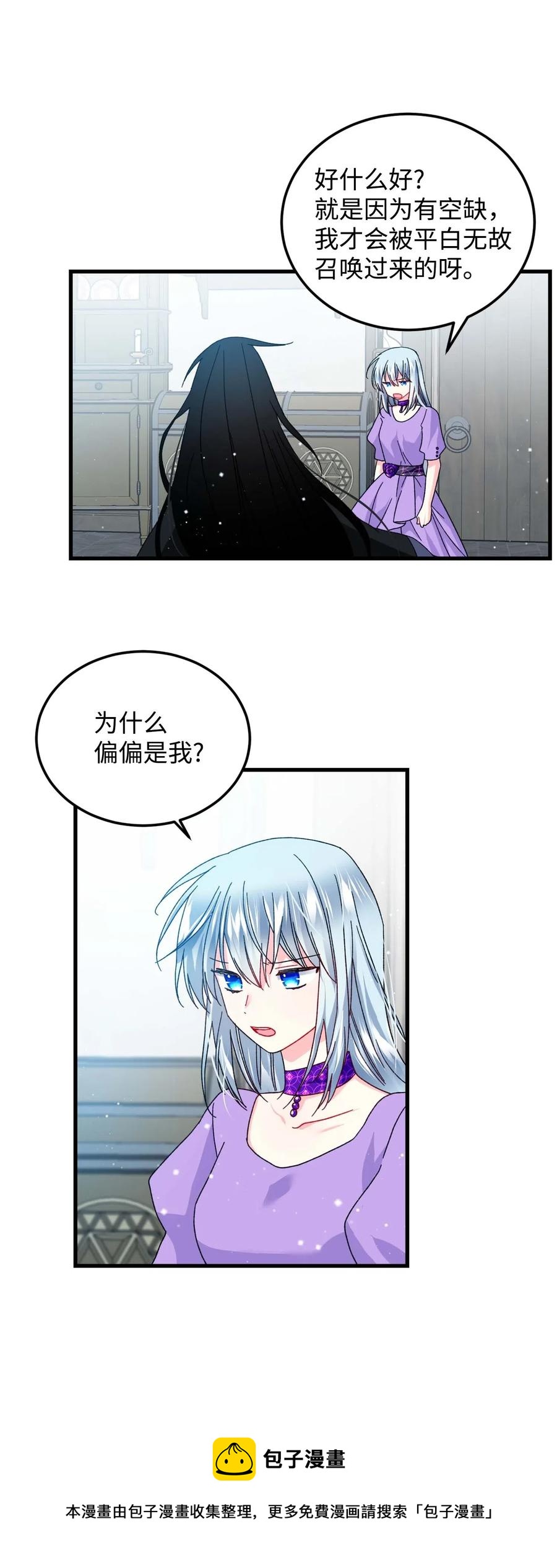 《穿越成渣女的我想换个男主HE》38 与恶魔对峙 第33页