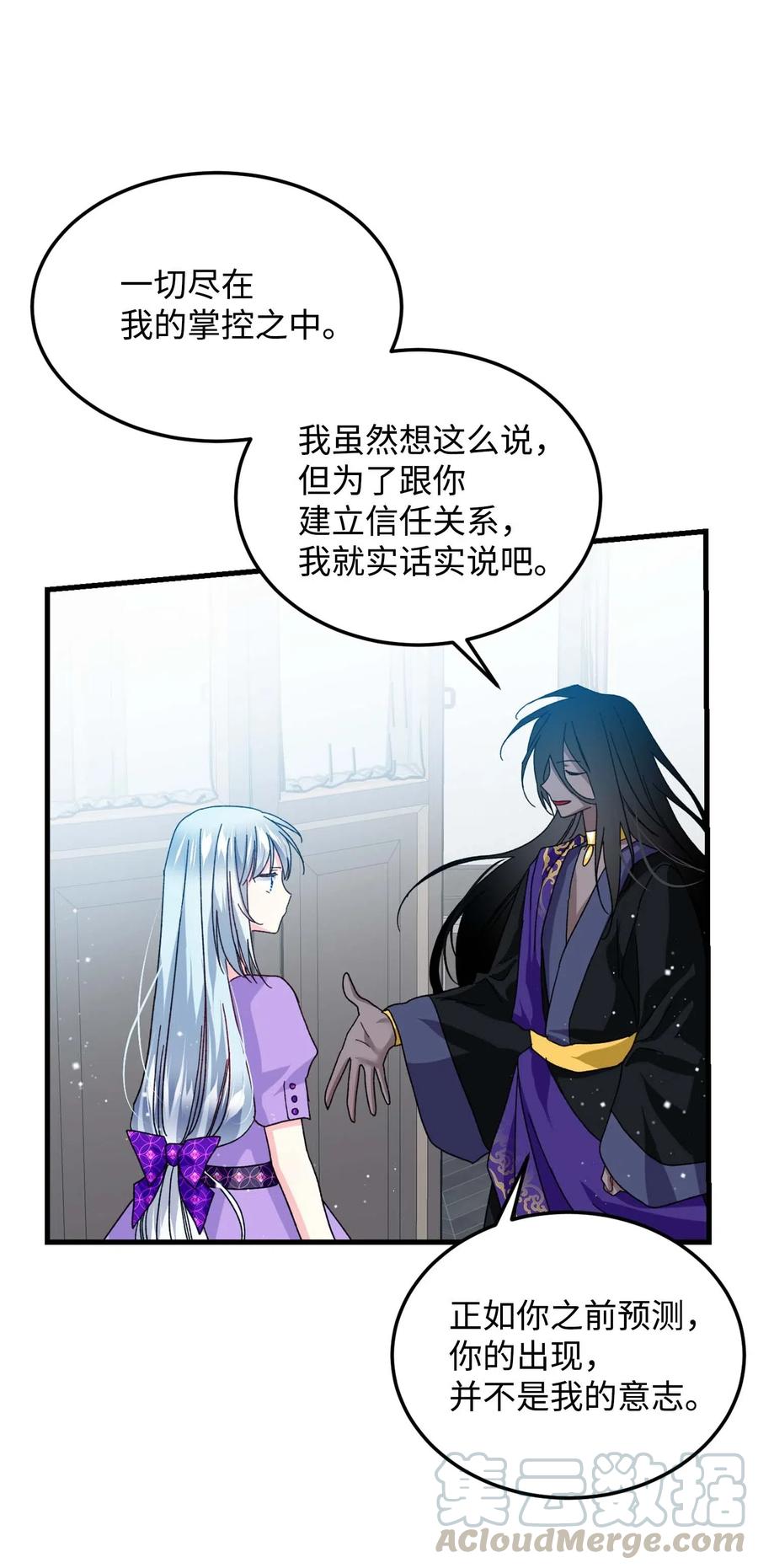 《穿越成渣女的我想换个男主HE》38 与恶魔对峙 第34页