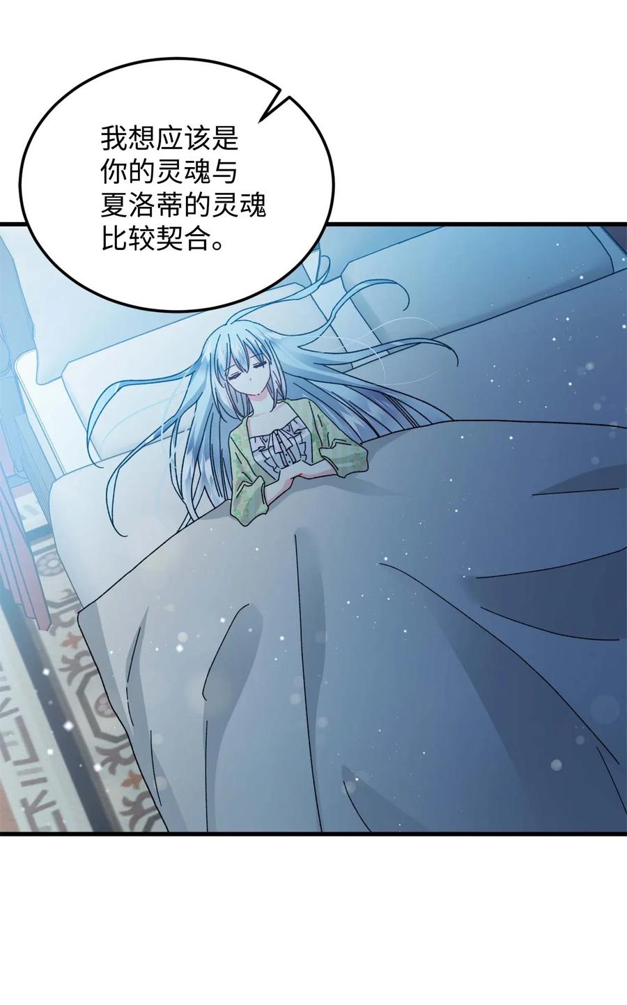 《穿越成渣女的我想换个男主HE》38 与恶魔对峙 第35页