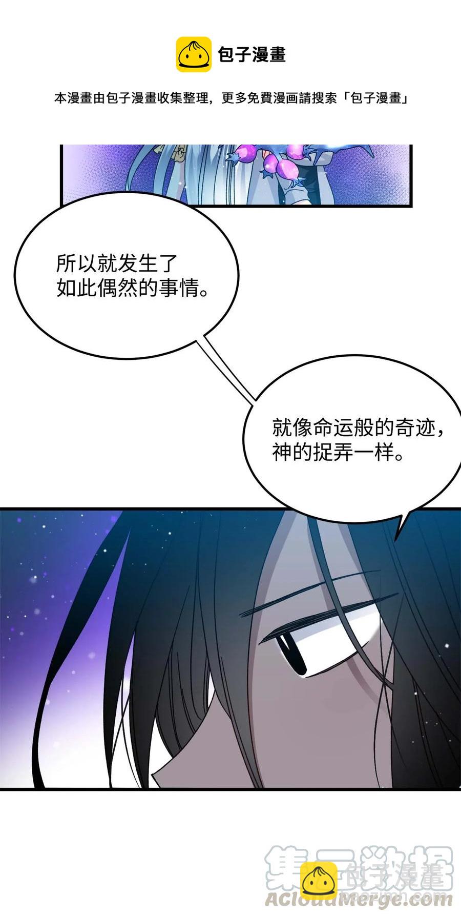 《穿越成渣女的我想换个男主HE》38 与恶魔对峙 第37页