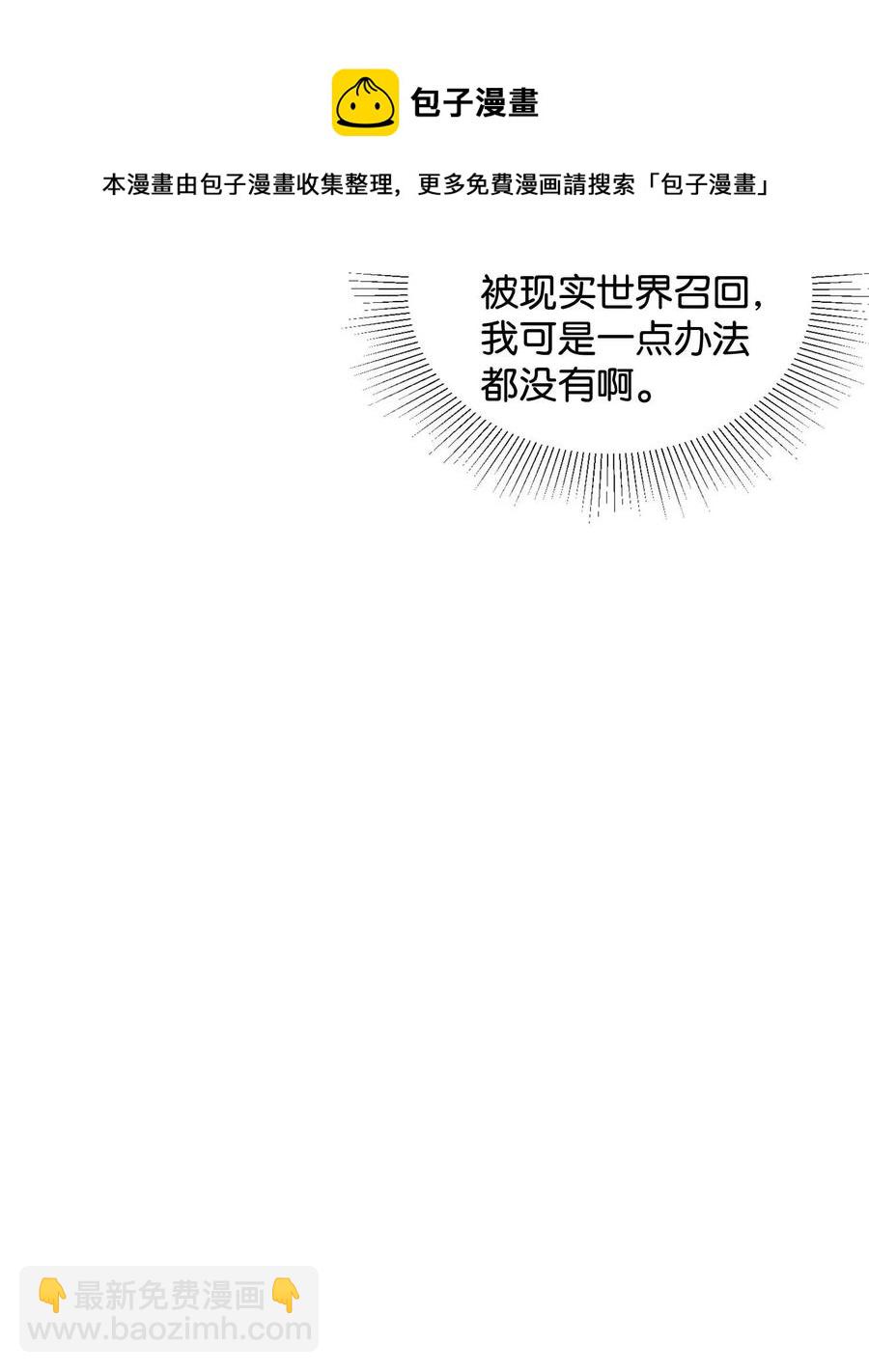 《穿越成渣女的我想换个男主HE》38 与恶魔对峙 第41页