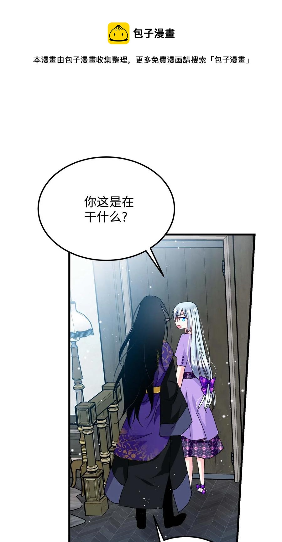 《穿越成渣女的我想换个男主HE》38 与恶魔对峙 第45页