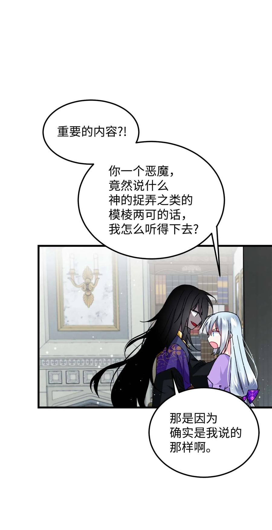 《穿越成渣女的我想换个男主HE》38 与恶魔对峙 第47页