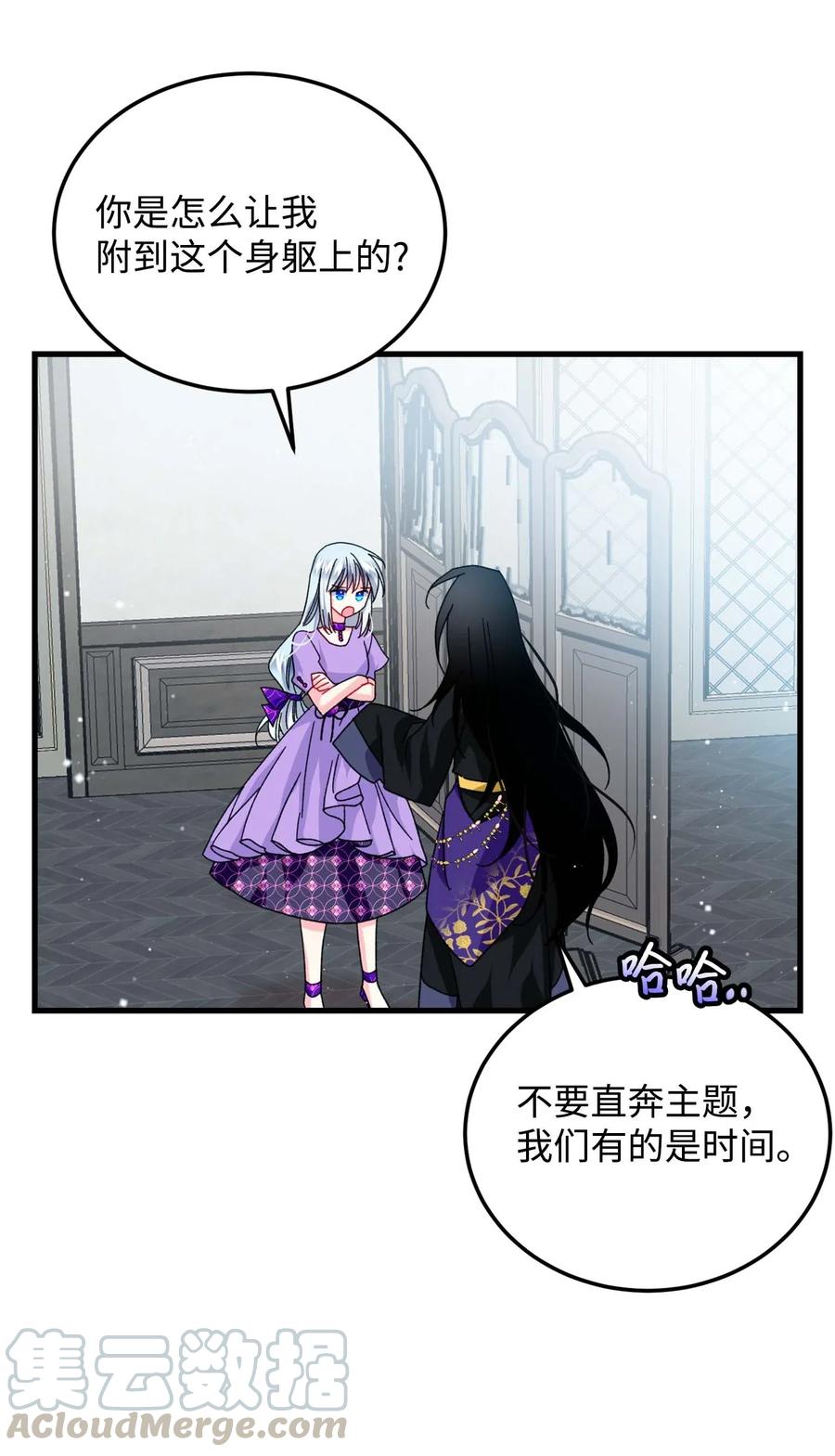 《穿越成渣女的我想换个男主HE》38 与恶魔对峙 第7页