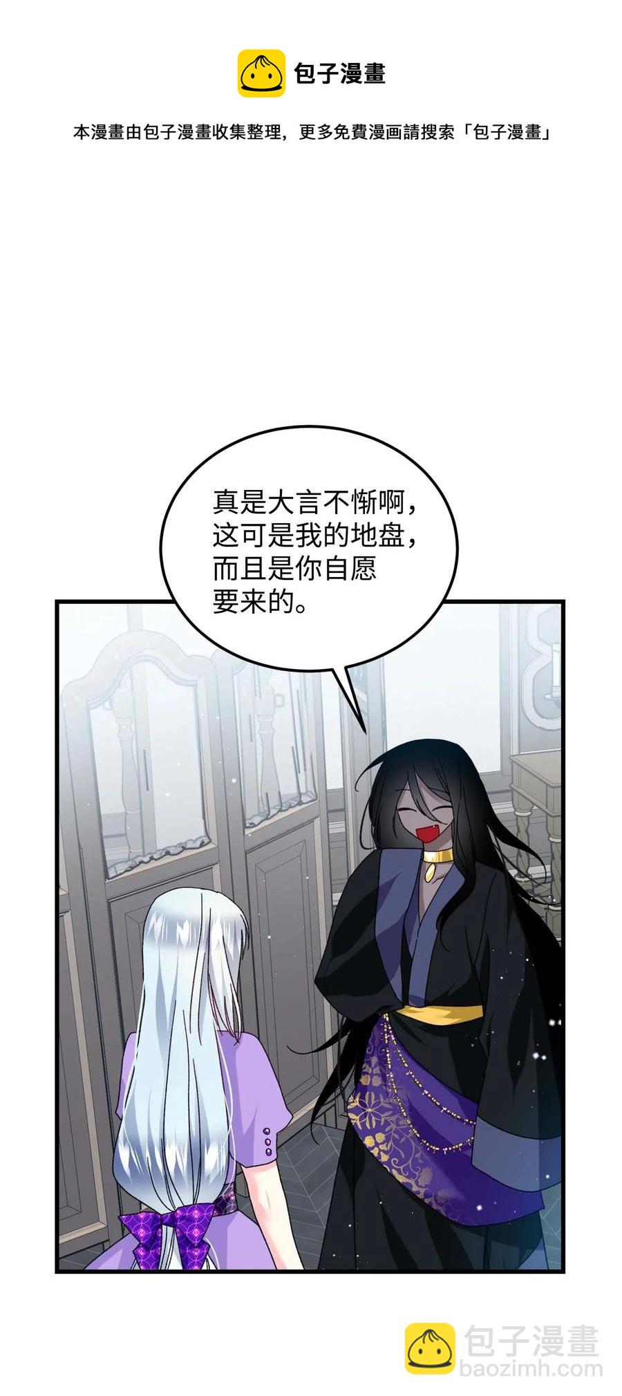 《穿越成渣女的我想换个男主HE》38 与恶魔对峙 第9页