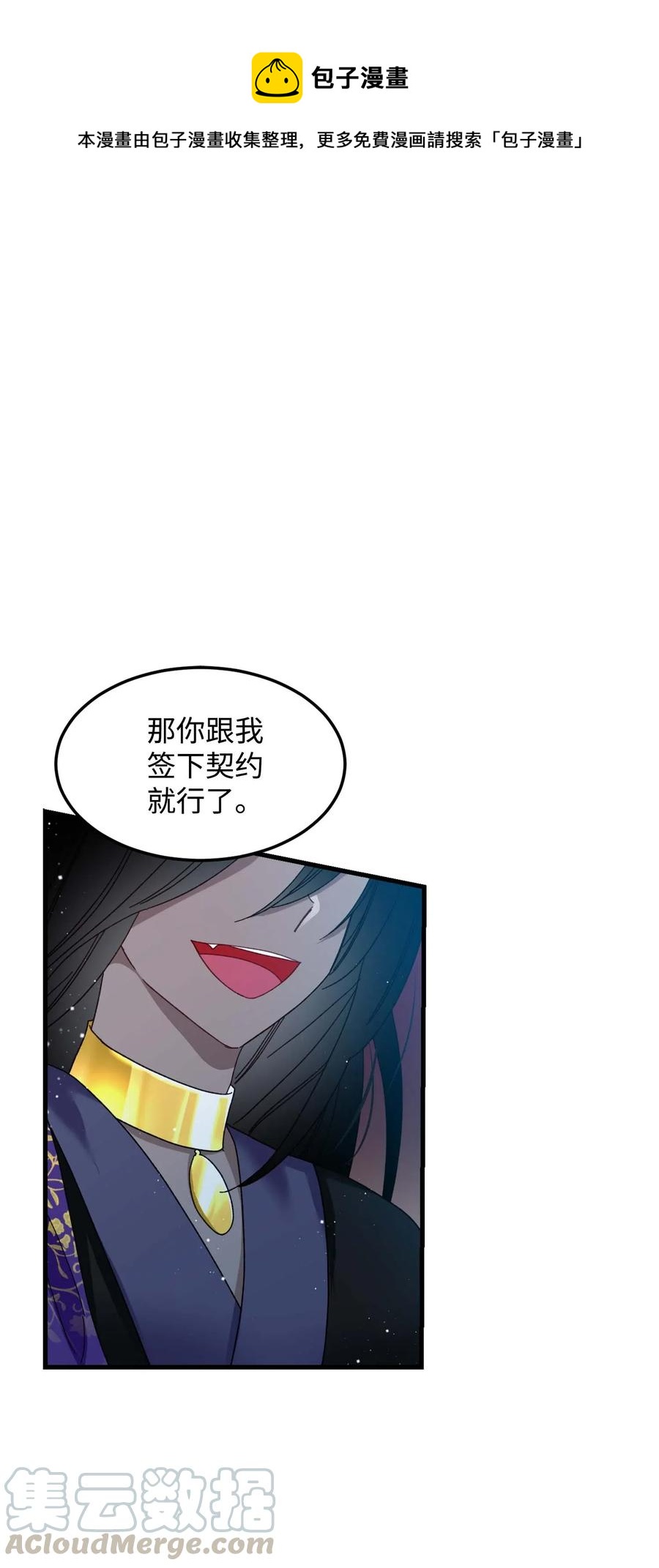 《穿越成渣女的我想换个男主HE》39 恶魔之语 第13页
