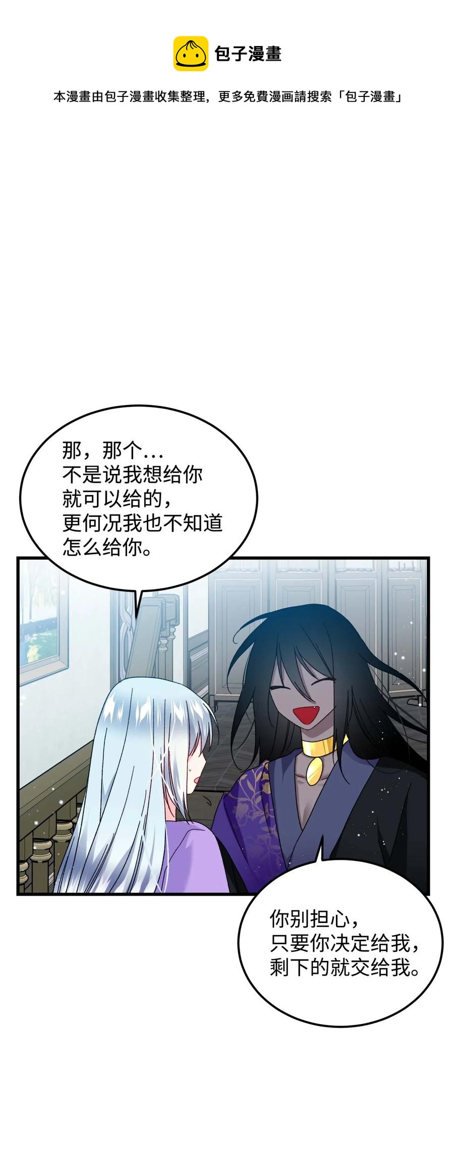《穿越成渣女的我想换个男主HE》39 恶魔之语 第17页