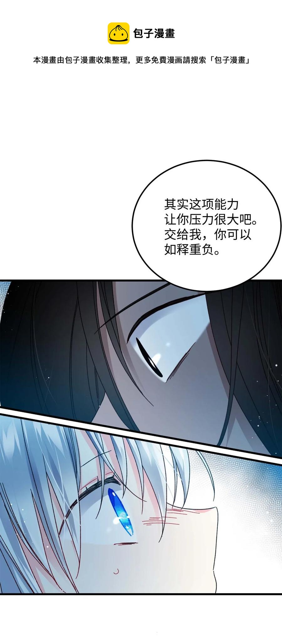 《穿越成渣女的我想换个男主HE》39 恶魔之语 第21页