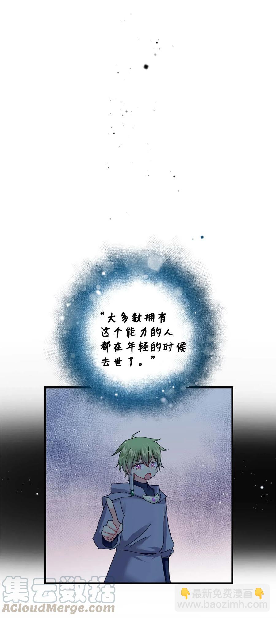 《穿越成渣女的我想换个男主HE》39 恶魔之语 第22页