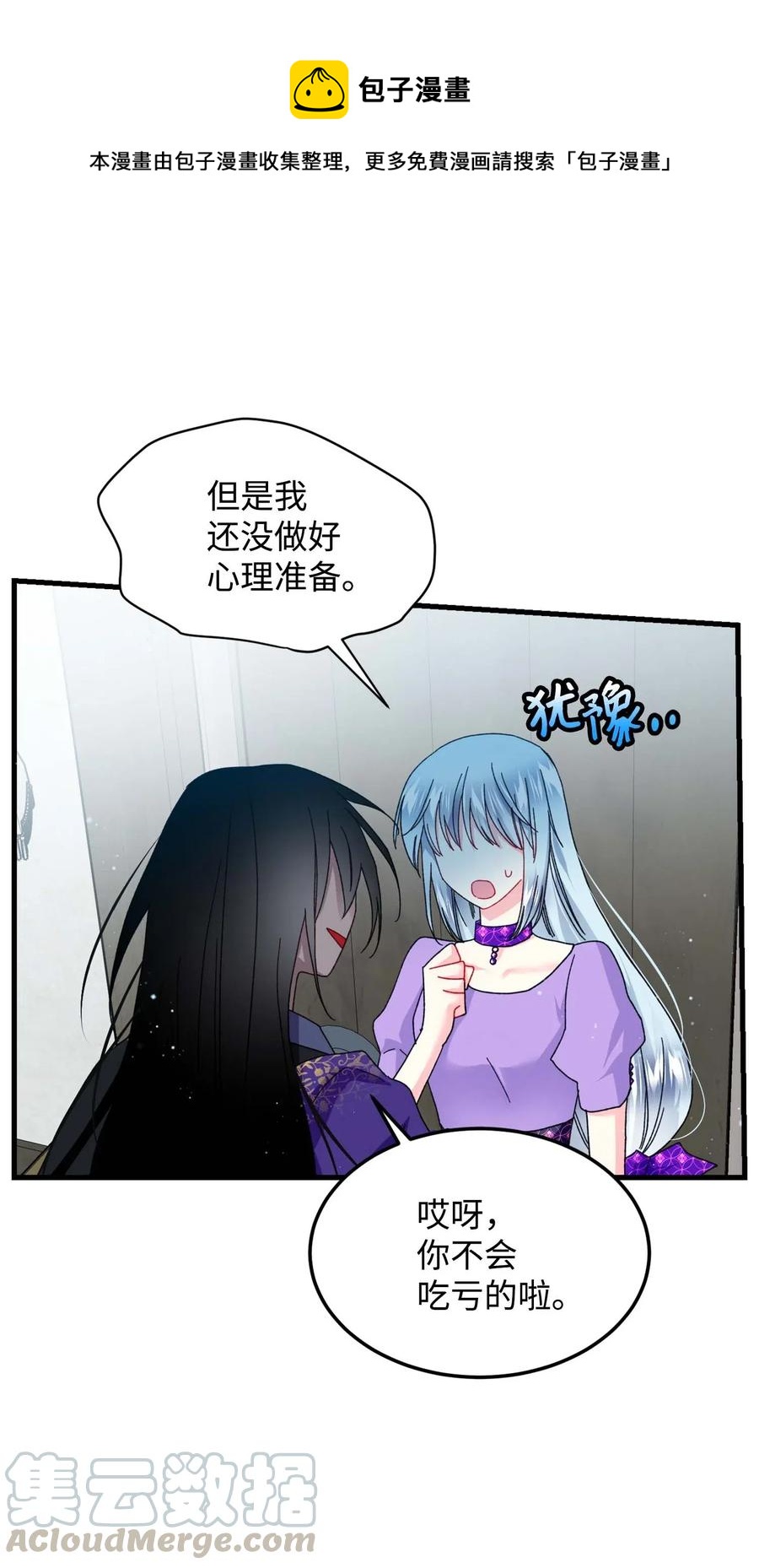 《穿越成渣女的我想换个男主HE》39 恶魔之语 第25页