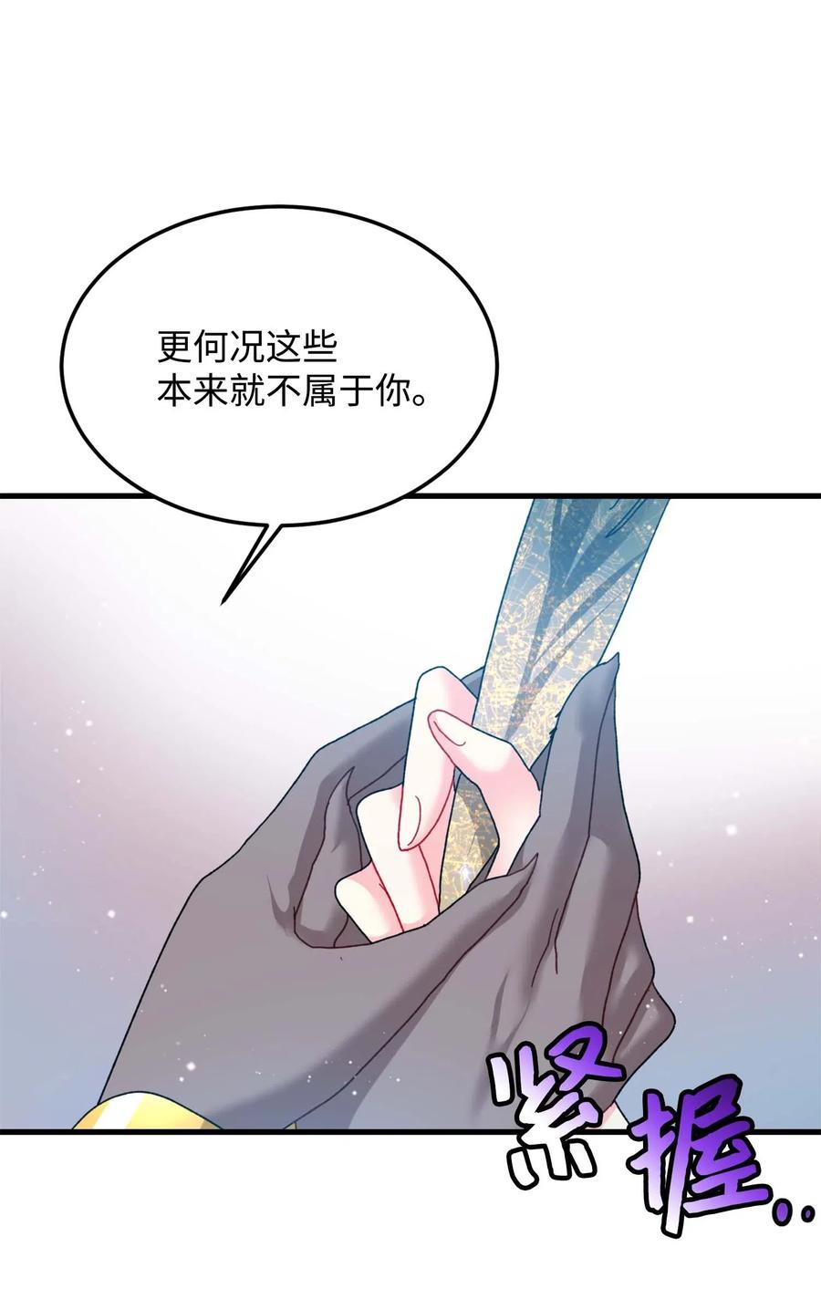 《穿越成渣女的我想换个男主HE》39 恶魔之语 第26页