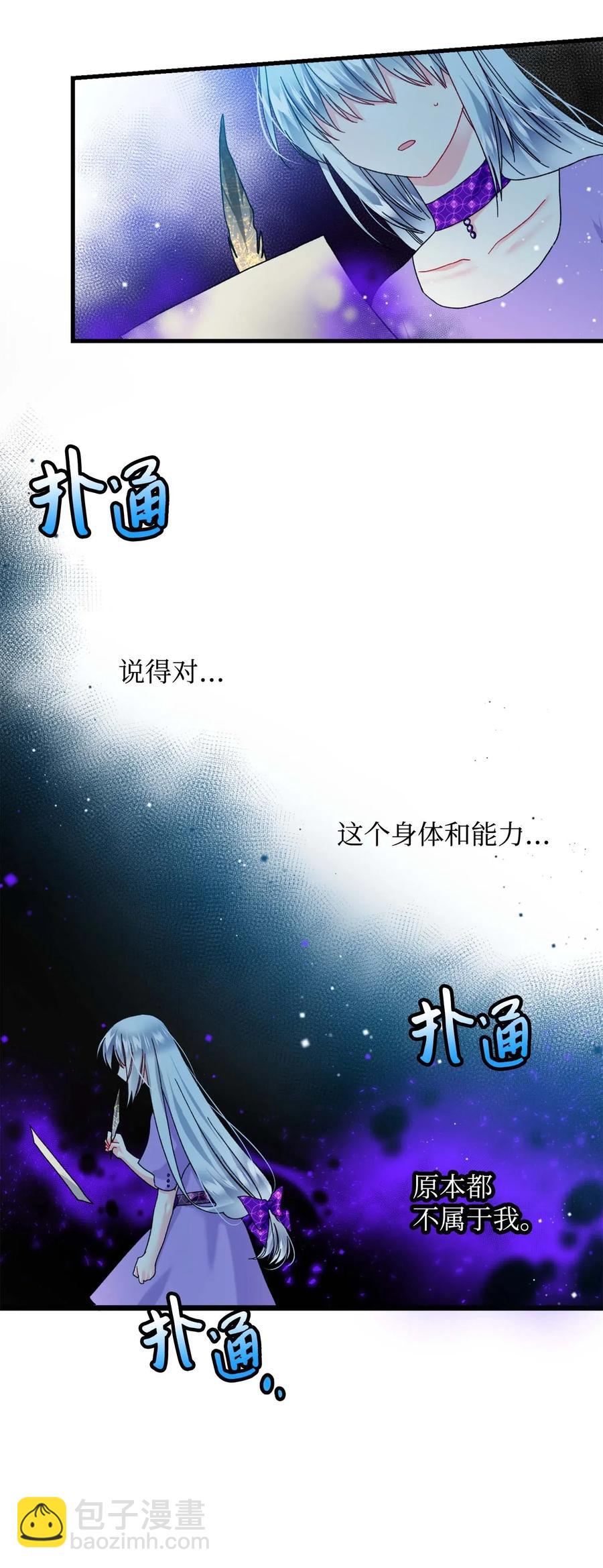 《穿越成渣女的我想换个男主HE》39 恶魔之语 第27页