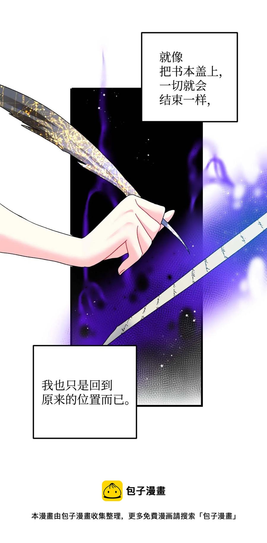 《穿越成渣女的我想换个男主HE》39 恶魔之语 第29页