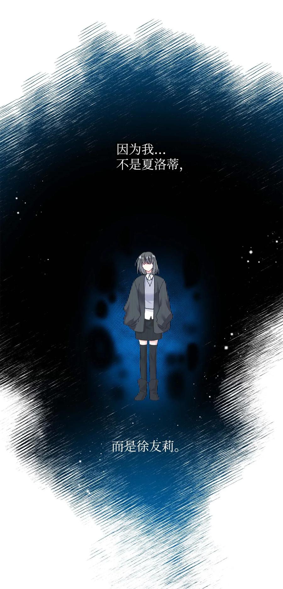 《穿越成渣女的我想换个男主HE》39 恶魔之语 第30页