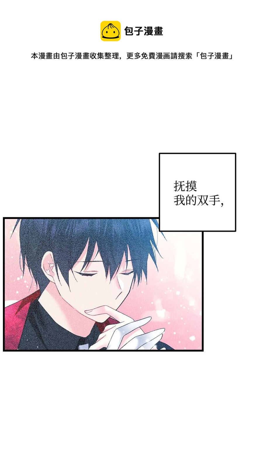 《穿越成渣女的我想换个男主HE》39 恶魔之语 第41页