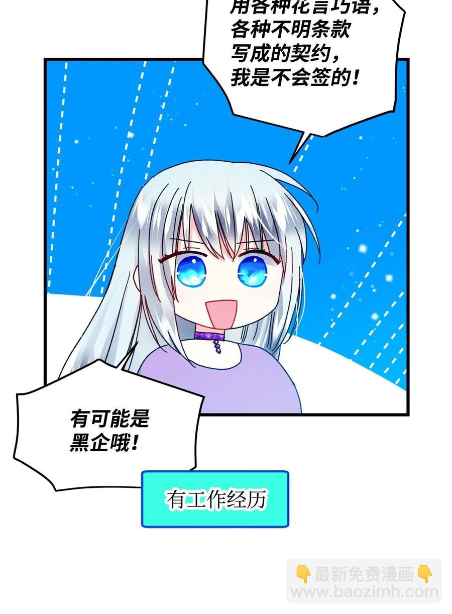 《穿越成渣女的我想换个男主HE》39 恶魔之语 第48页