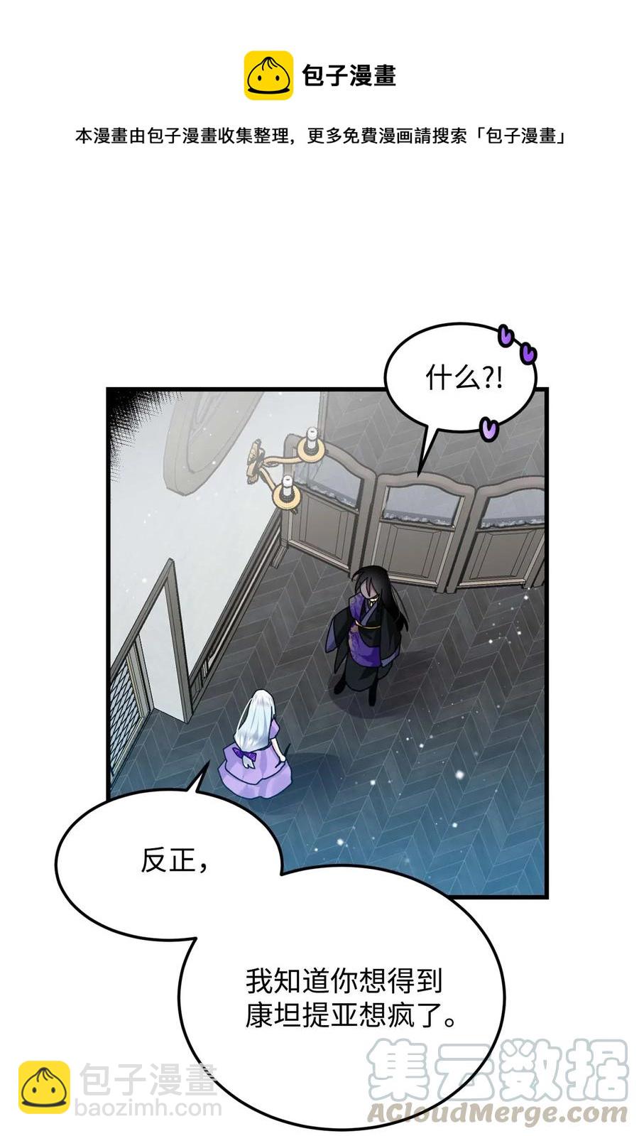 《穿越成渣女的我想换个男主HE》39 恶魔之语 第49页