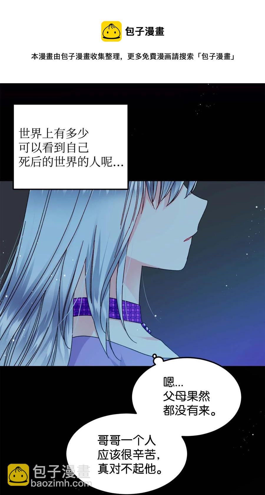 《穿越成渣女的我想换个男主HE》39 恶魔之语 第5页
