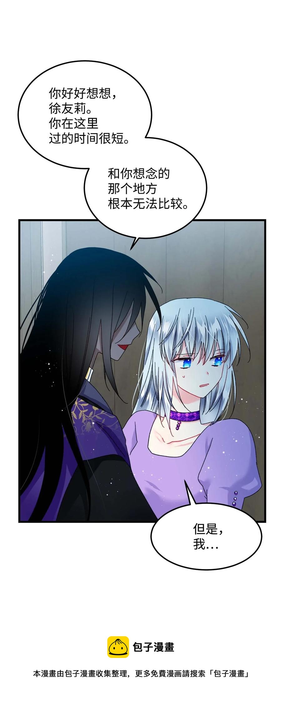 《穿越成渣女的我想换个男主HE》39 恶魔之语 第9页