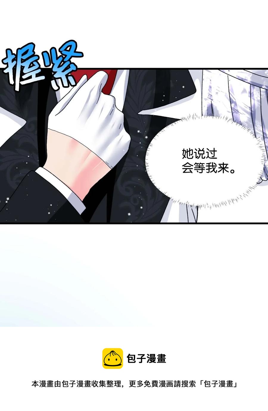 《穿越成渣女的我想换个男主HE》40 重逢 第17页