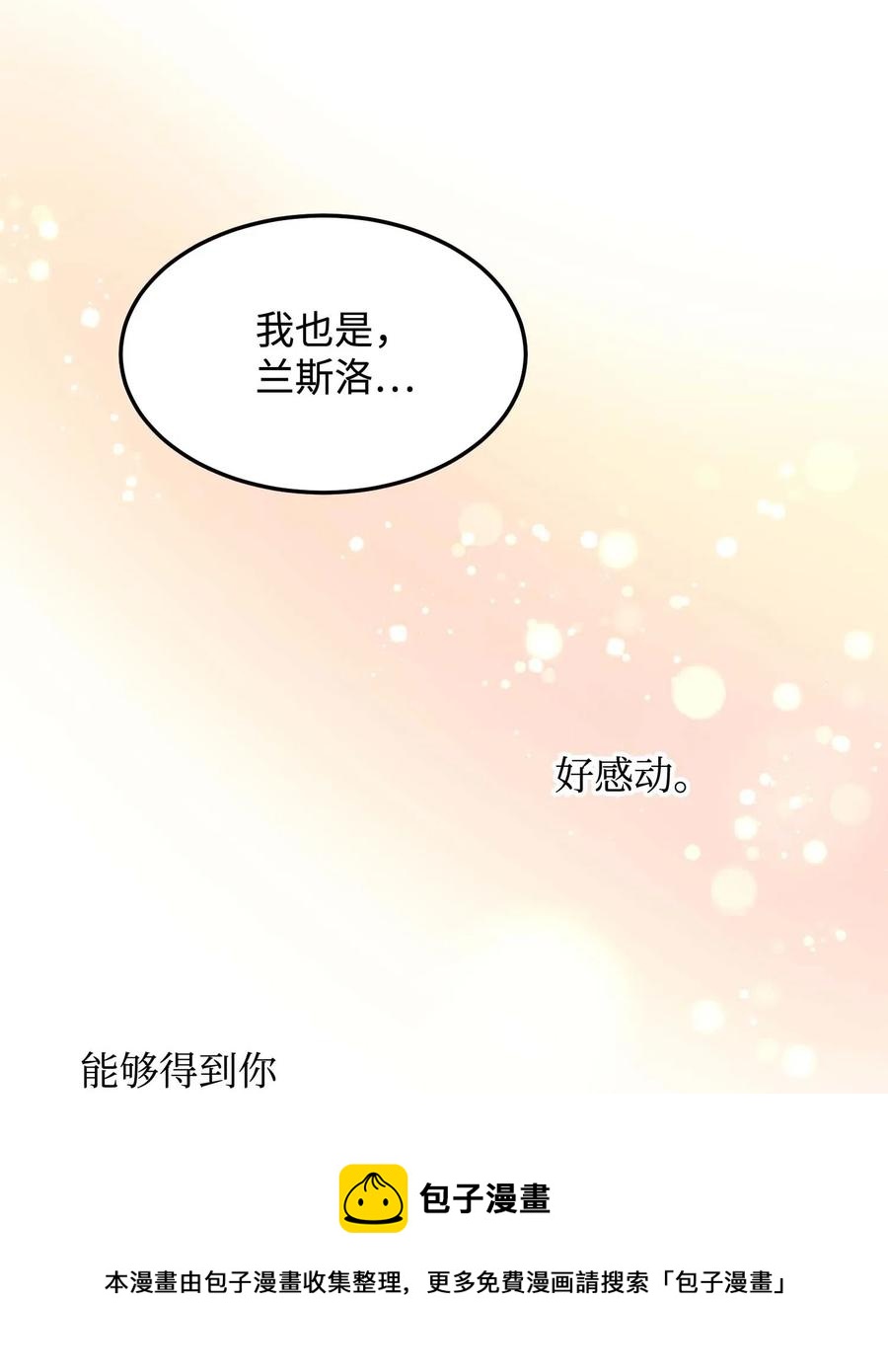 《穿越成渣女的我想换个男主HE》40 重逢 第29页