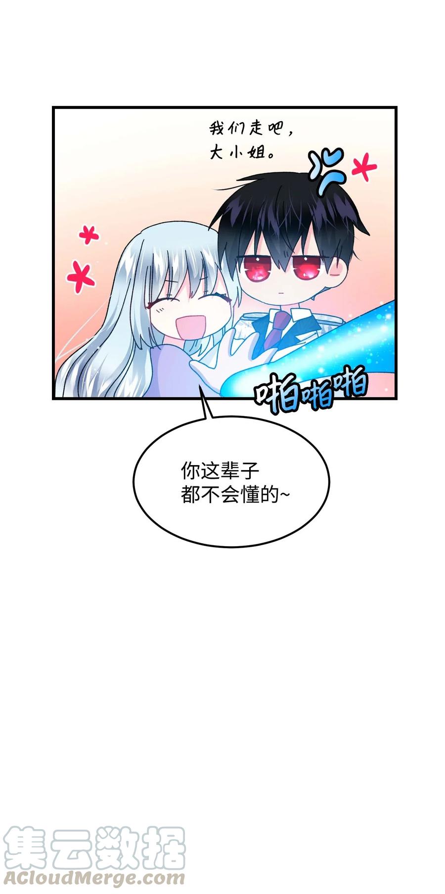 《穿越成渣女的我想换个男主HE》40 重逢 第34页
