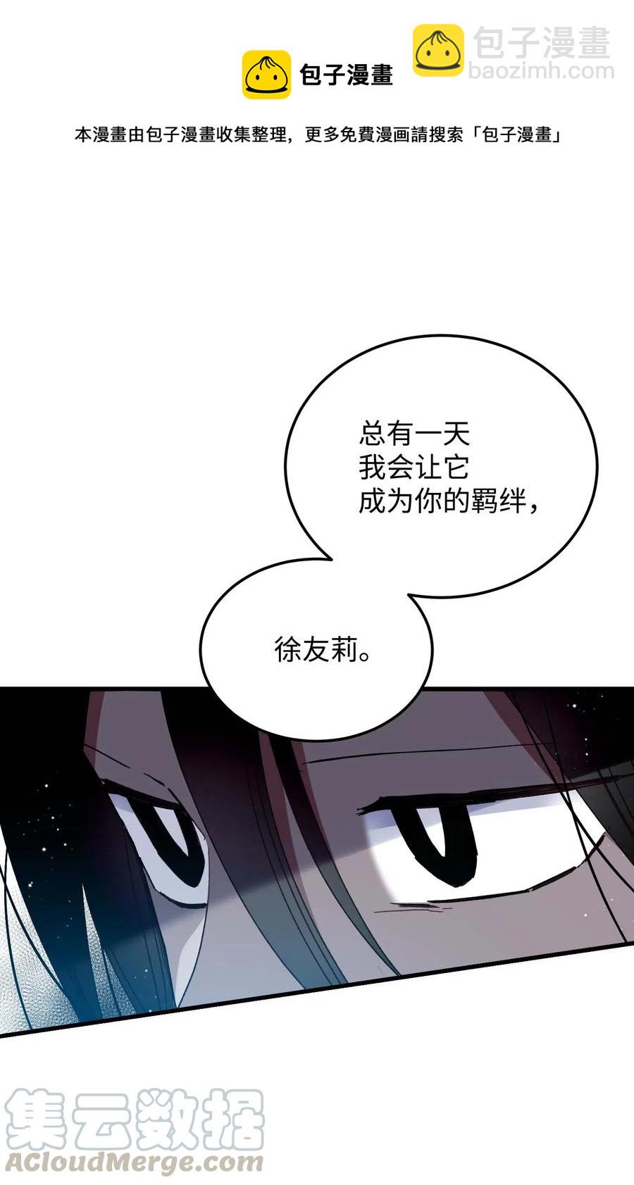 《穿越成渣女的我想换个男主HE》40 重逢 第37页