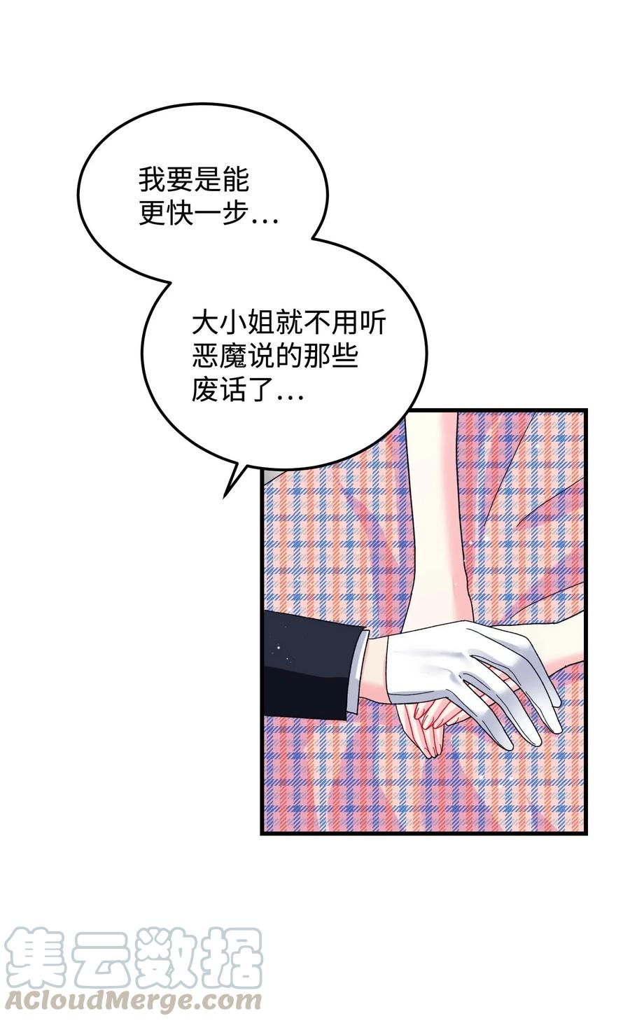 《穿越成渣女的我想换个男主HE》40 重逢 第46页