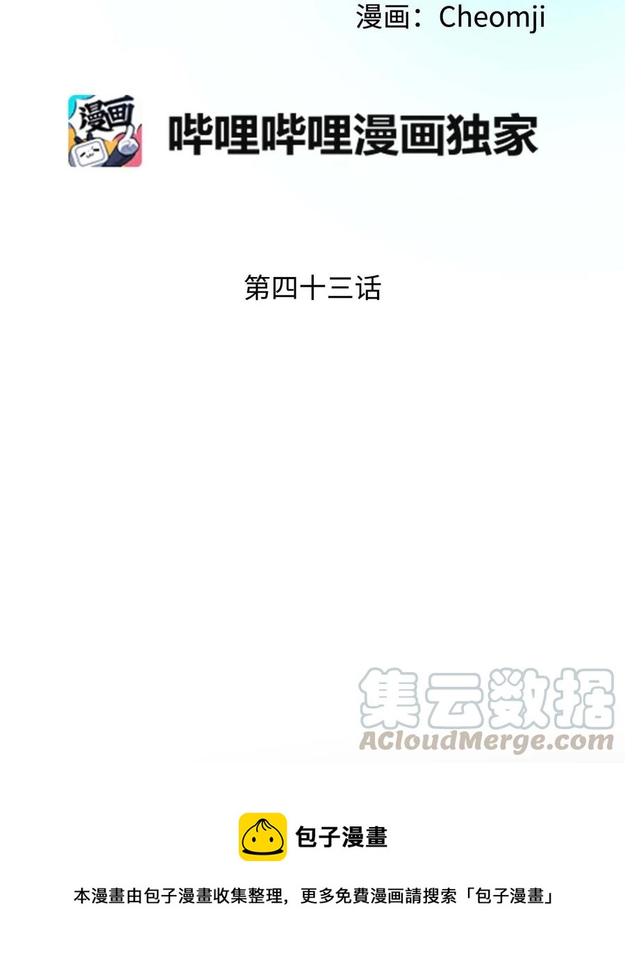 《穿越成渣女的我想换个男主HE》43 嫉妒 第13页