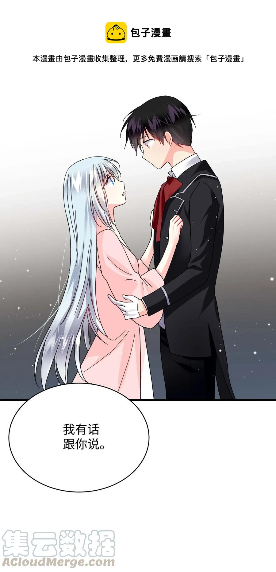 《穿越成渣女的我想换个男主HE》43 嫉妒 第1页
